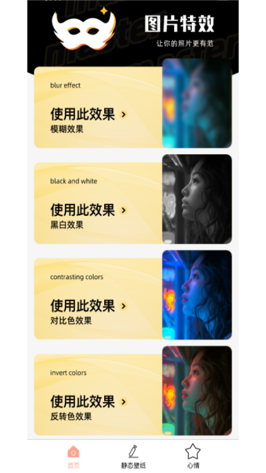 特效大咖軟件最新版截圖1