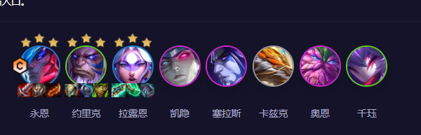云頂之弈夜幽永恩陣容最新