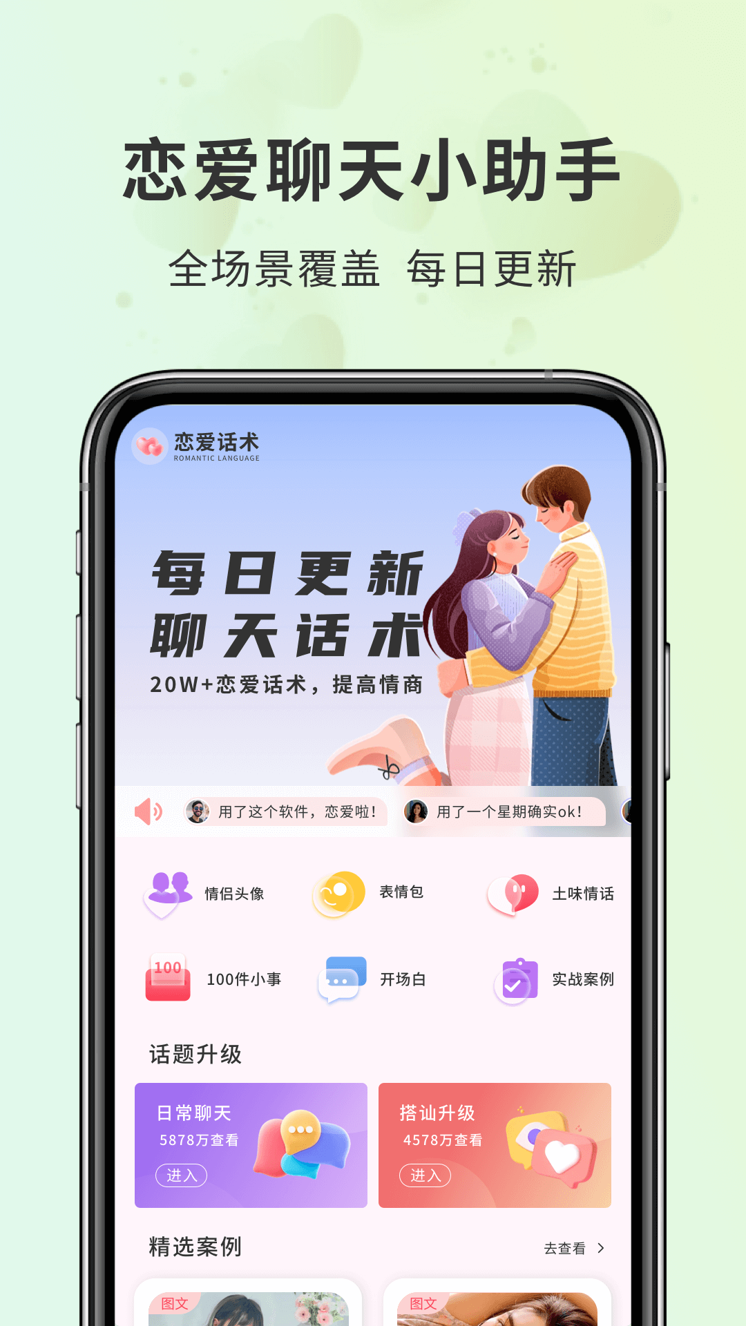 密小助戀愛寶典軟件版截圖4