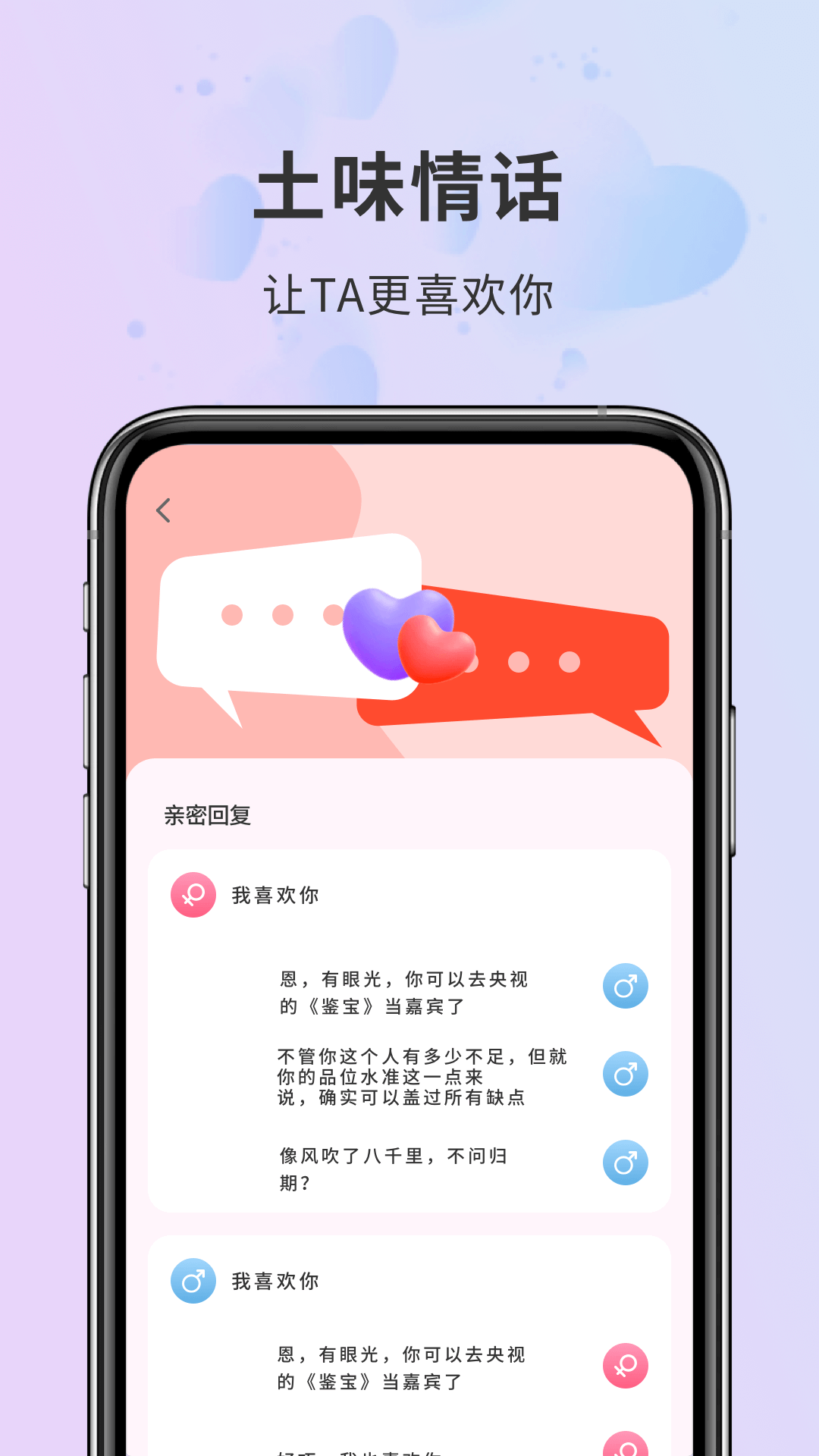 密小助戀愛寶典軟件版截圖2