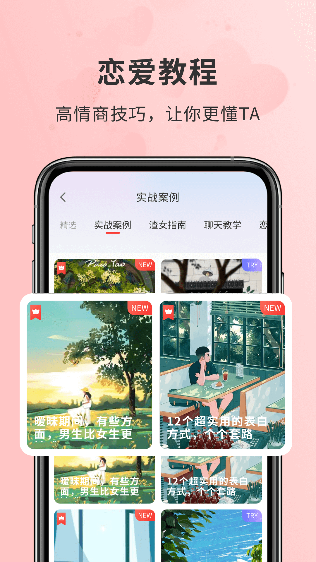 密小助戀愛寶典軟件版截圖1