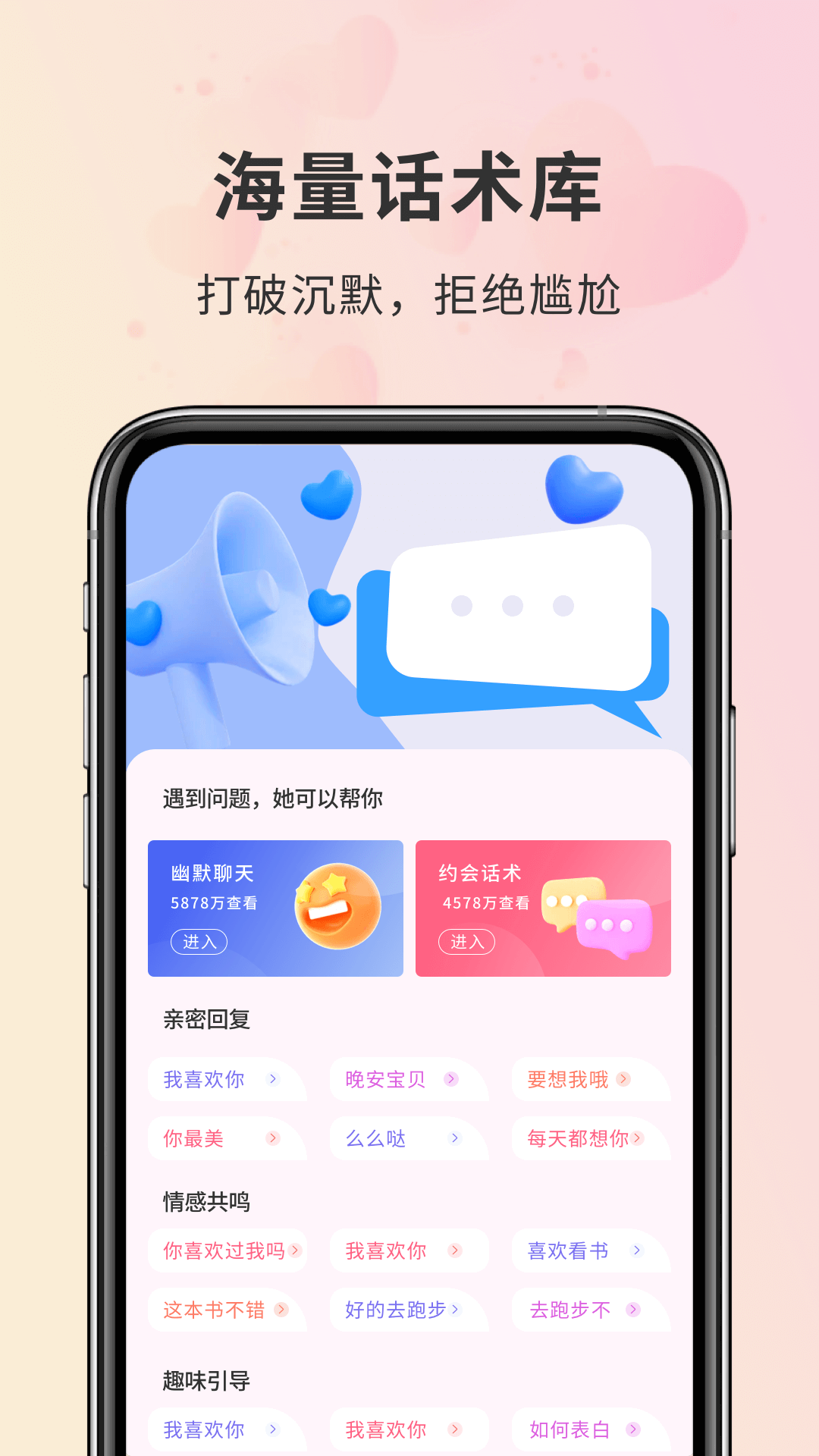 密小助戀愛寶典軟件版截圖3