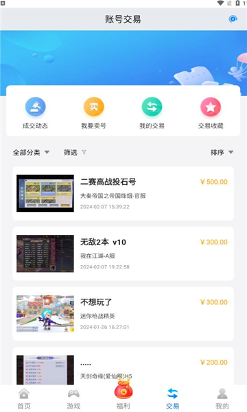 銀狐手游平臺(tái)下載最新版截圖3