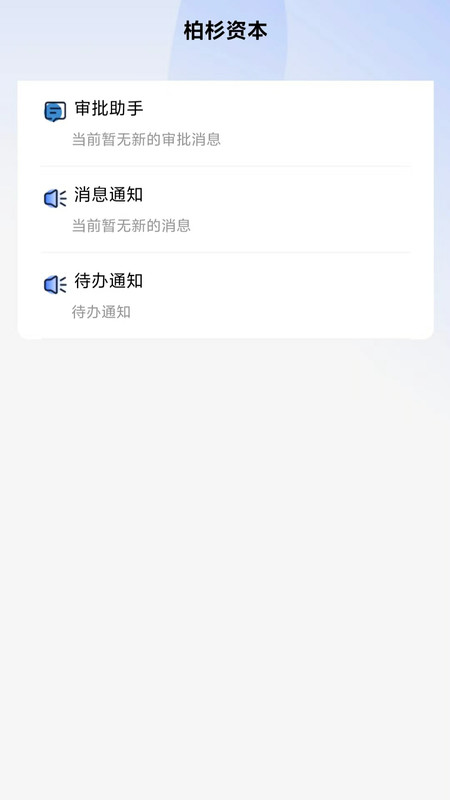 柏杉OA最新下載截圖3