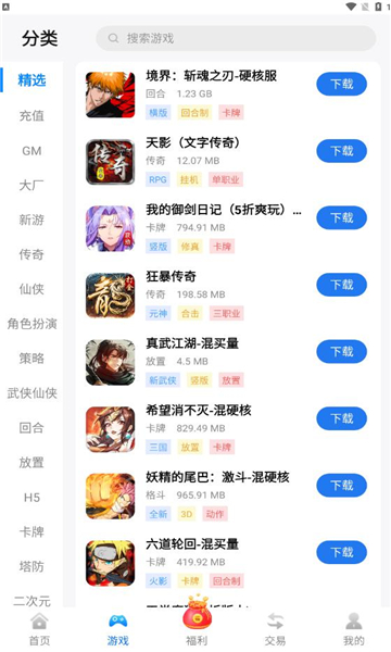 銀狐手游平臺(tái)下載最新版截圖1