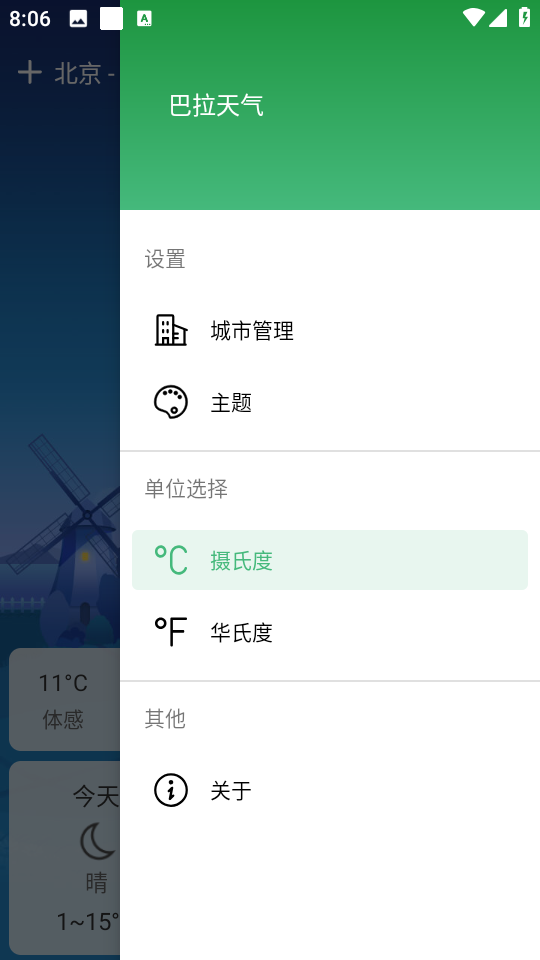 巴拉天气预报APP版截图4: