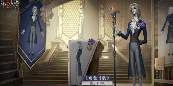 第五人格隱士溯洄系列時(shí)裝怎么獲得 隱士升學(xué)禮時(shí)裝獲取方法