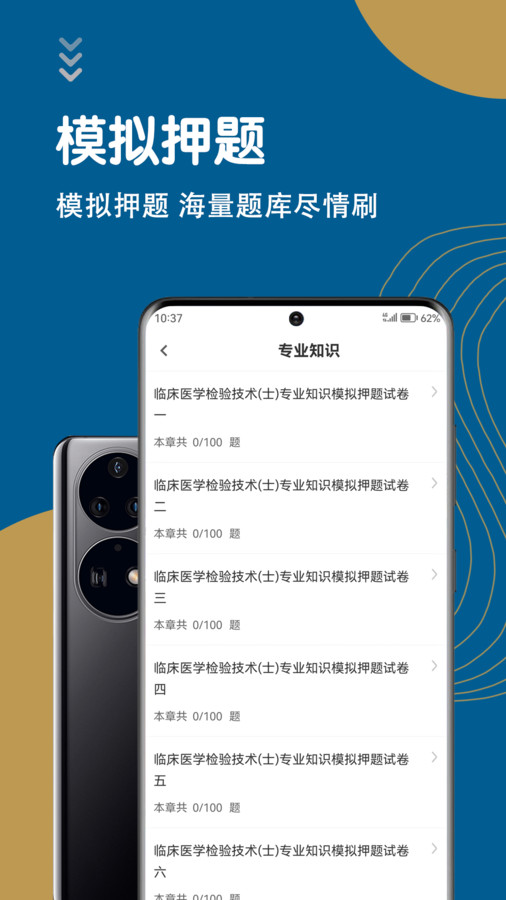 臨床醫(yī)學(xué)檢驗(yàn)技術(shù)士智題庫軟件最新版截圖1
