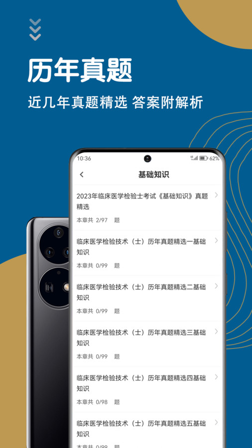 臨床醫(yī)學(xué)檢驗(yàn)技術(shù)士智題庫軟件最新版截圖3