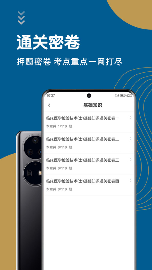 臨床醫(yī)學(xué)檢驗(yàn)技術(shù)士智題庫軟件最新版截圖2