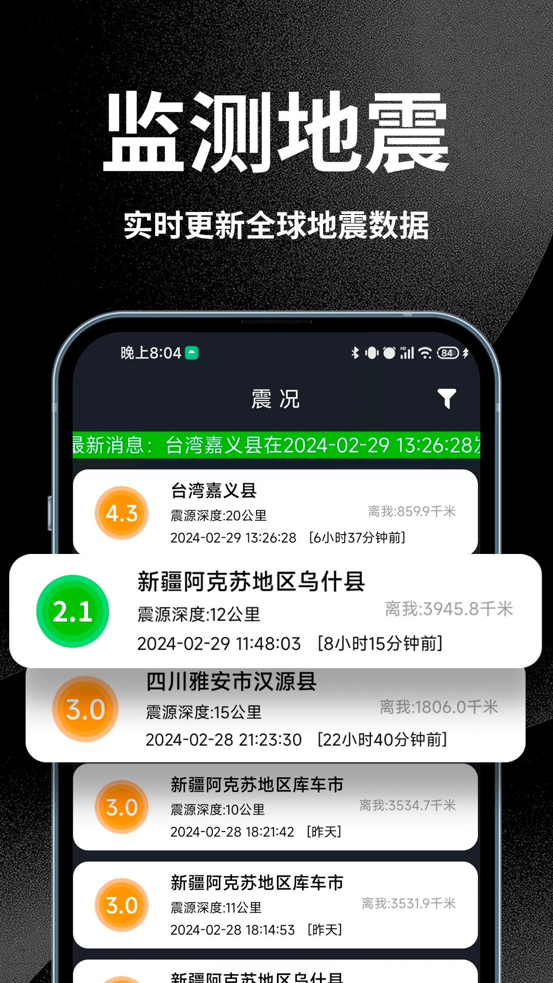 地震預(yù)警全球版軟件最新版截圖4