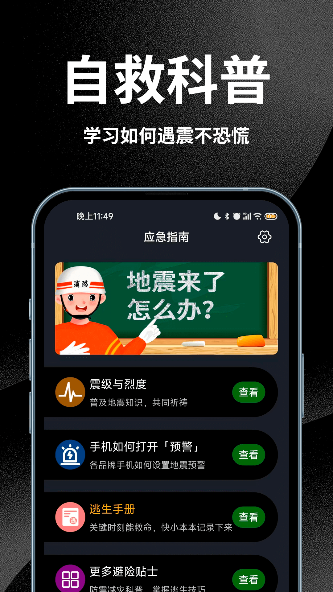 地震預(yù)警全球版軟件最新版截圖2