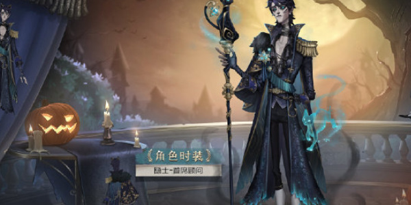 第五人格隱士溯洄系列時裝怎么獲得