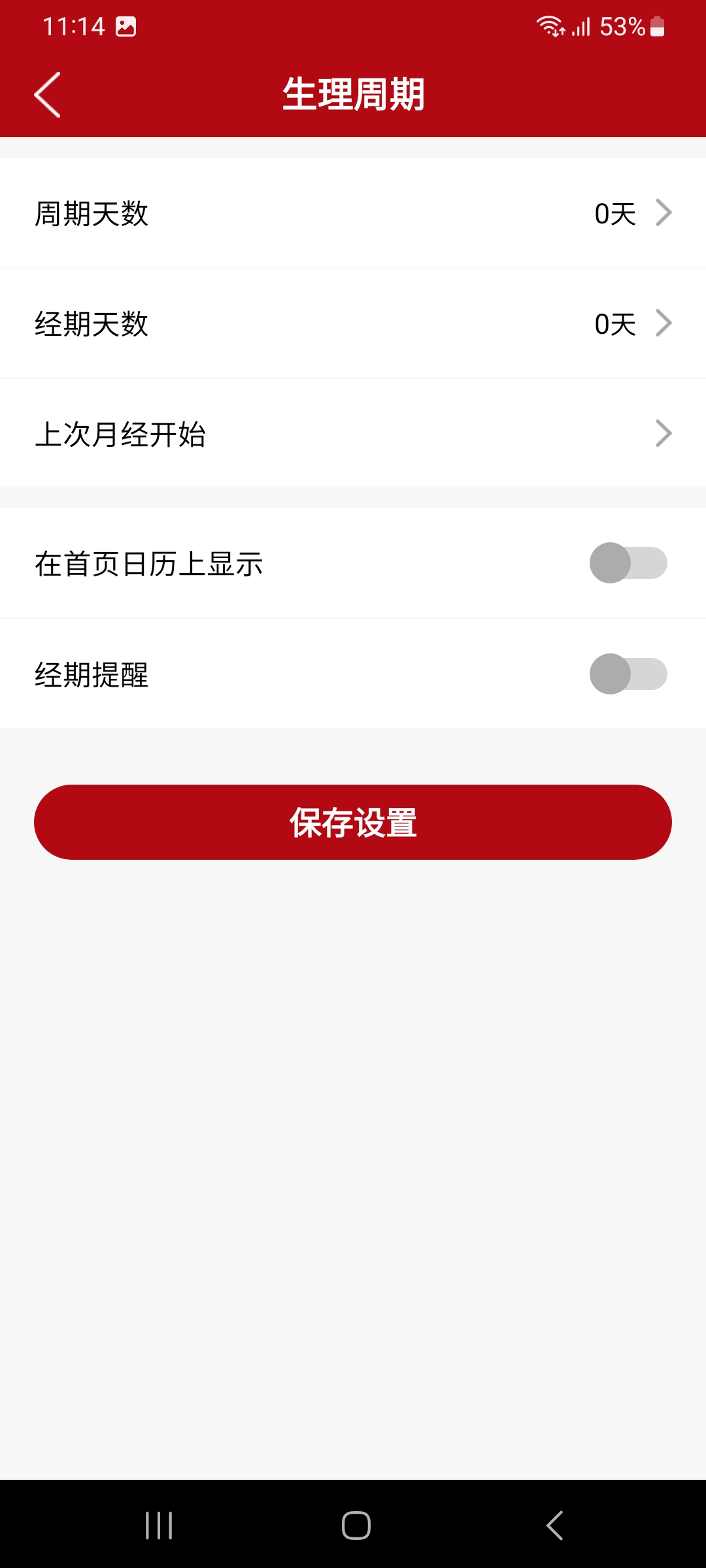 泓殷萬年歷軟件版截圖1