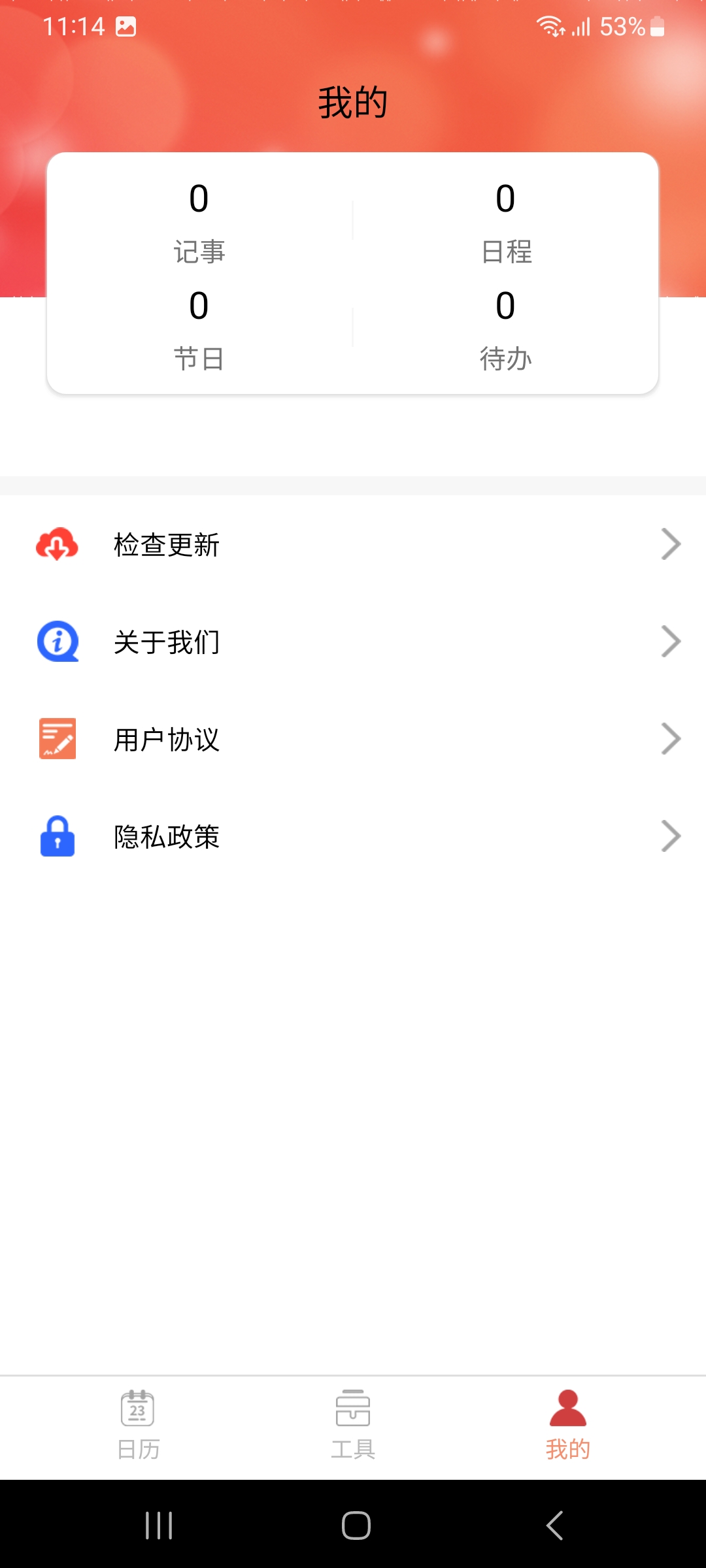 泓殷萬年歷軟件版截圖4