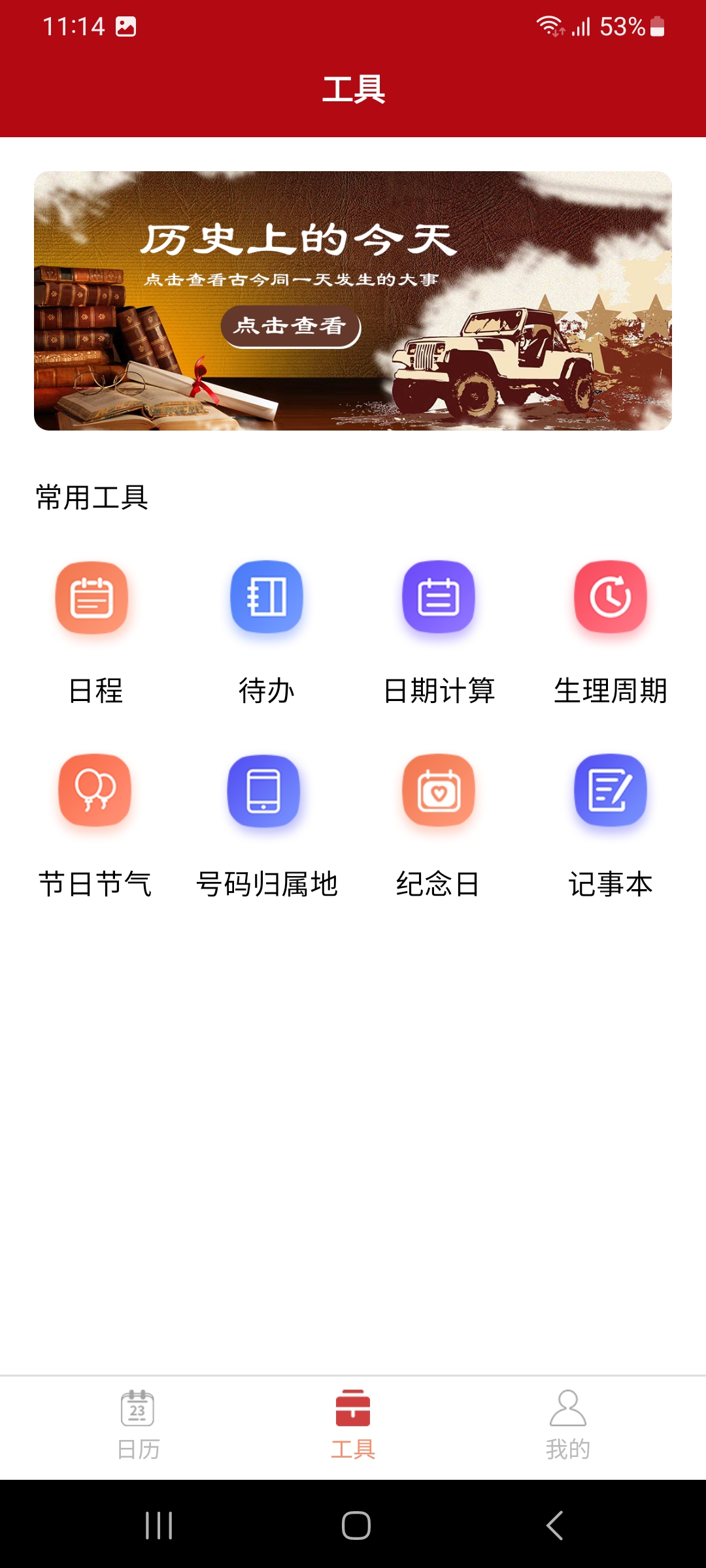 泓殷萬年歷軟件版截圖3