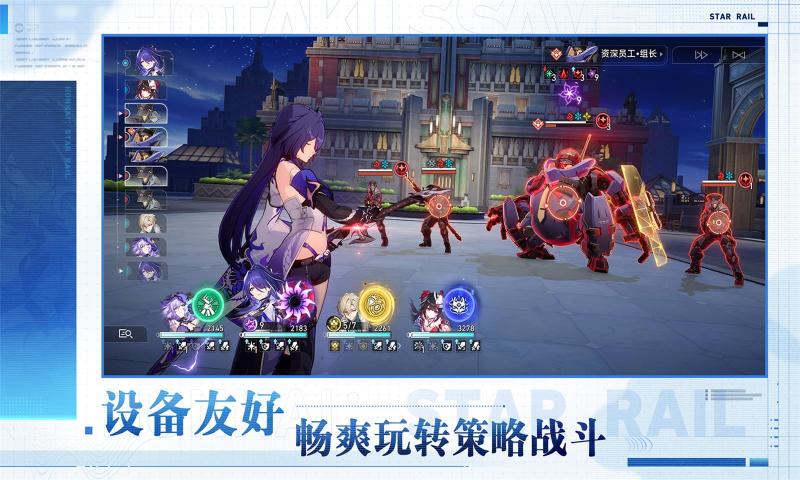 云崩鐵星穹鐵道下載2024最新版截圖1