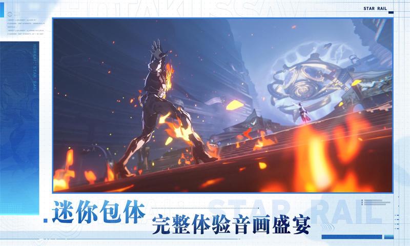 云崩鐵星穹鐵道下載2024最新版截圖4