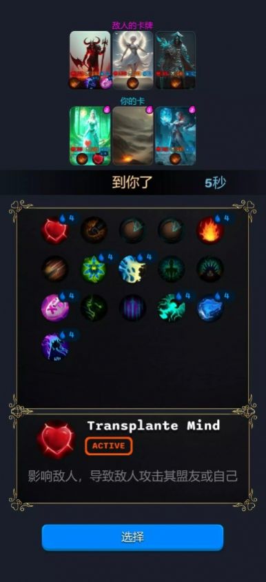 史詩王座卡牌對戰(zhàn)中文版截圖4