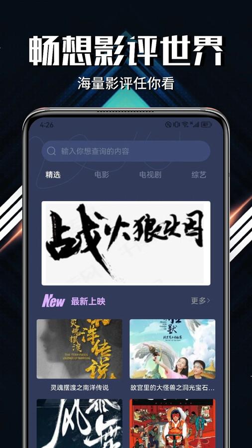 藍熊影評大全軟件最新版截圖4