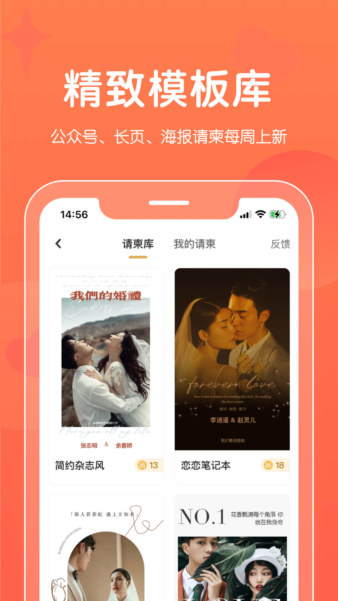 找我請柬APP版截圖2
