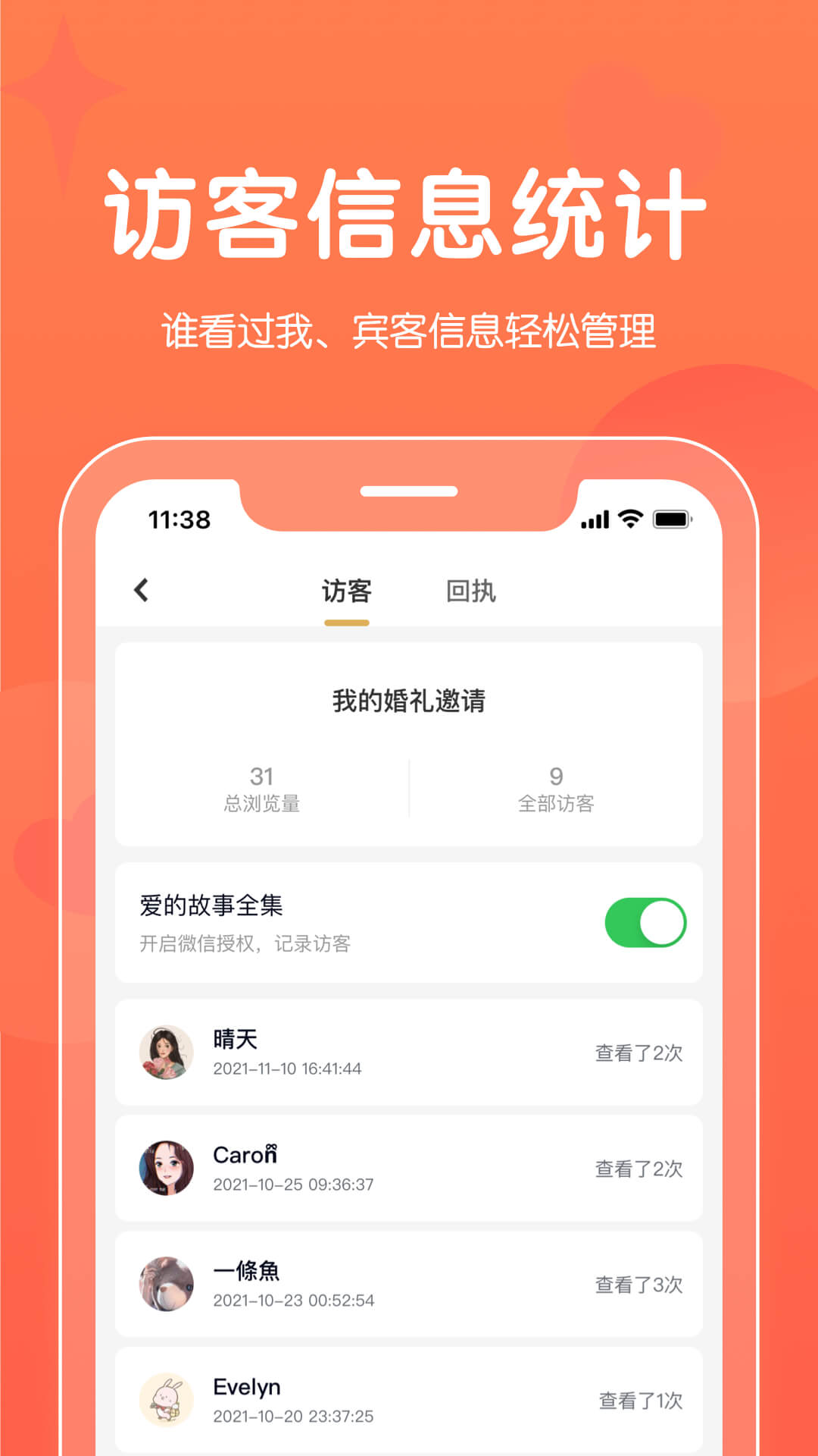 找我請柬APP版截圖1