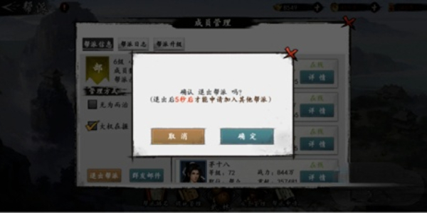 射雕怎么退出幫派