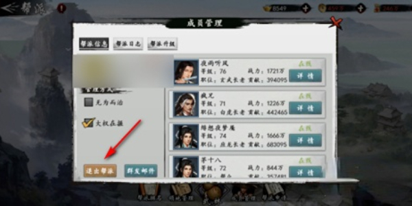 射雕怎么退出幫派