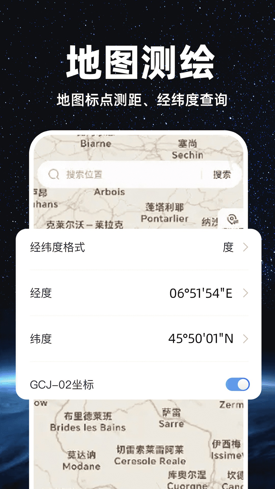 精準(zhǔn)衛(wèi)星地圖軟件版截圖3
