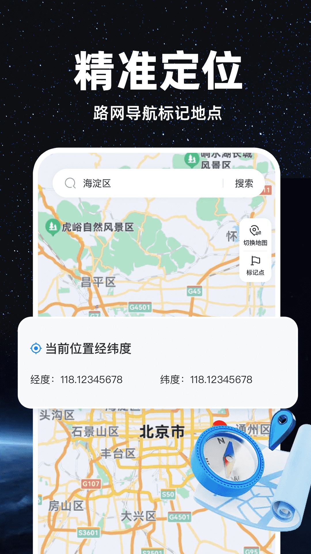 精準(zhǔn)衛(wèi)星地圖軟件版截圖4