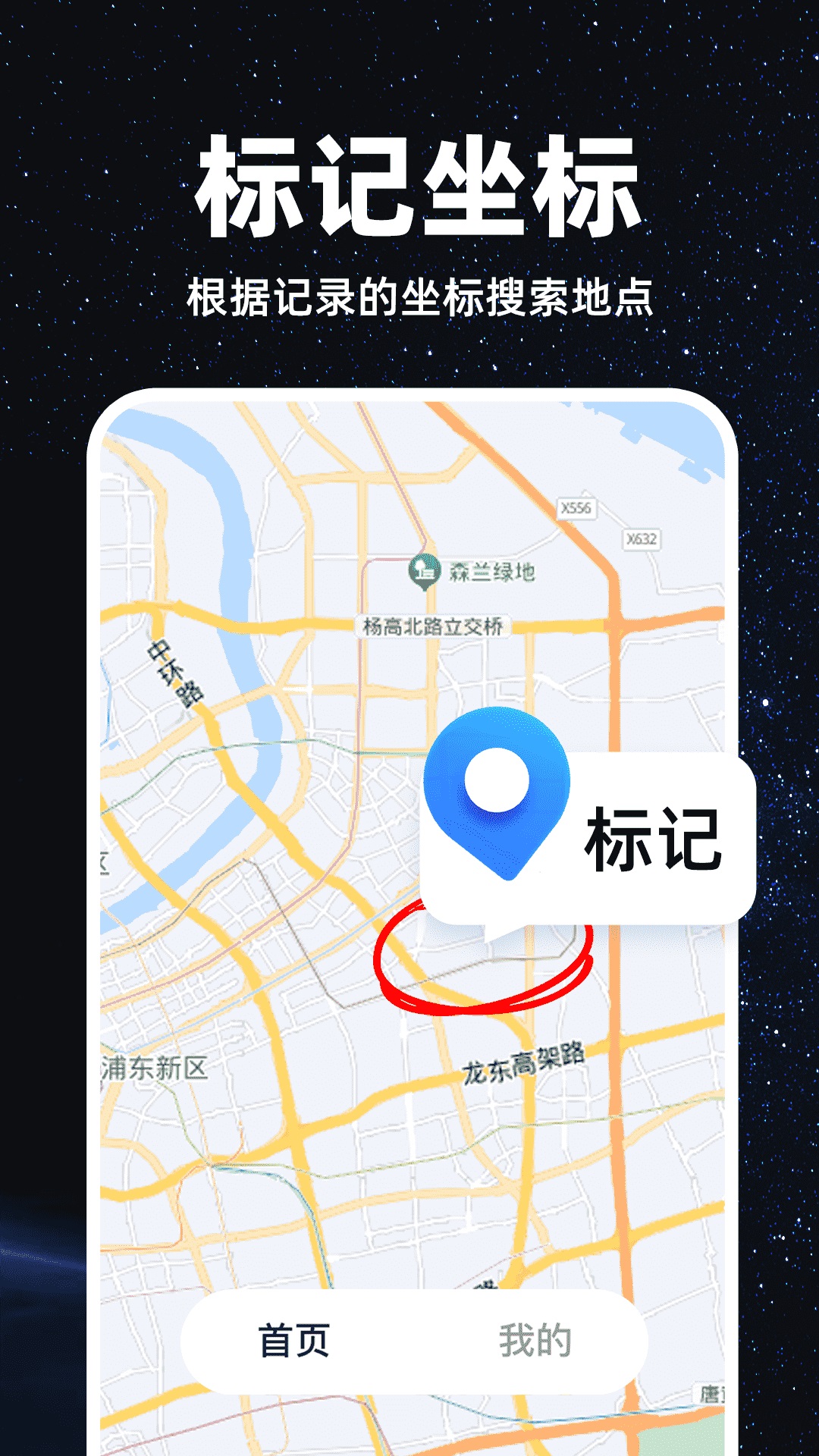 精準(zhǔn)衛(wèi)星地圖軟件版截圖1