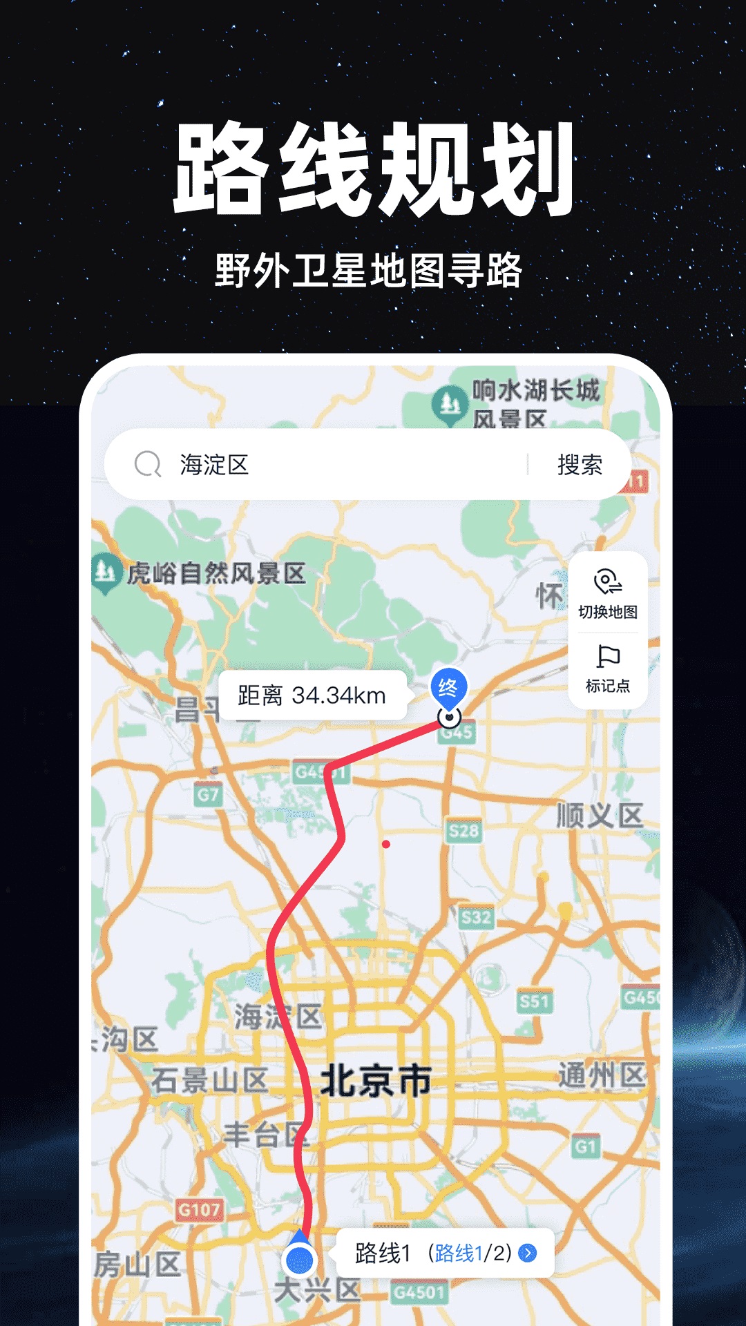 精準(zhǔn)衛(wèi)星地圖軟件版截圖2