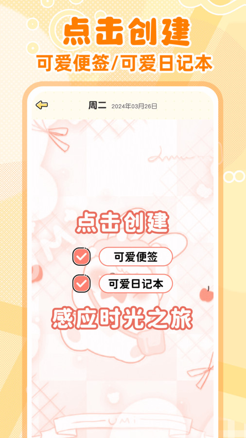 隨手便簽記事本軟件版截圖3