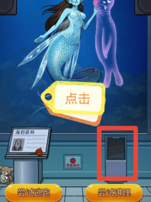 隱秘的檔案海豹館攻略