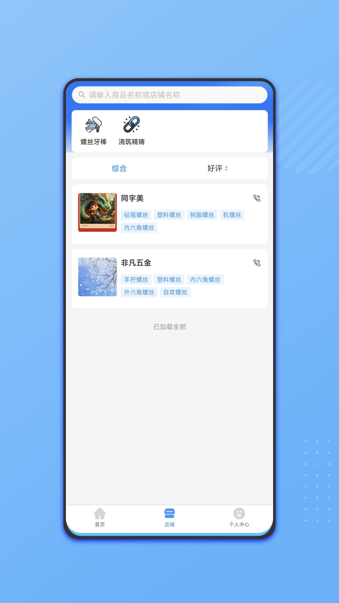 戴钢指南app版截图1:
