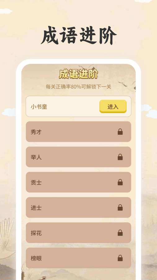 榜眼高手软件版截图3: