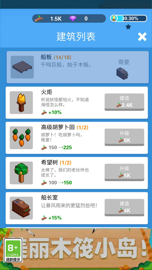 海洋戰(zhàn)爭(zhēng)木筏生存游戲中文版截圖1
