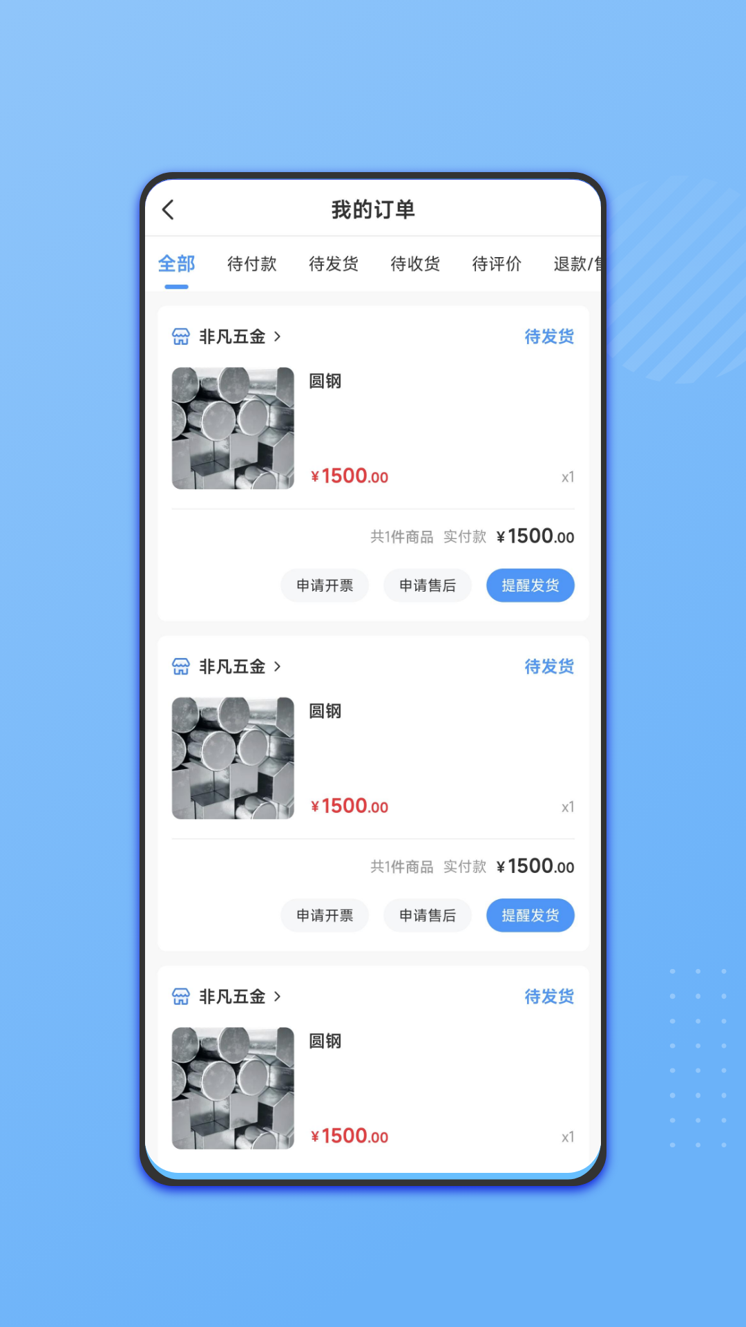 戴钢指南app版截图2: