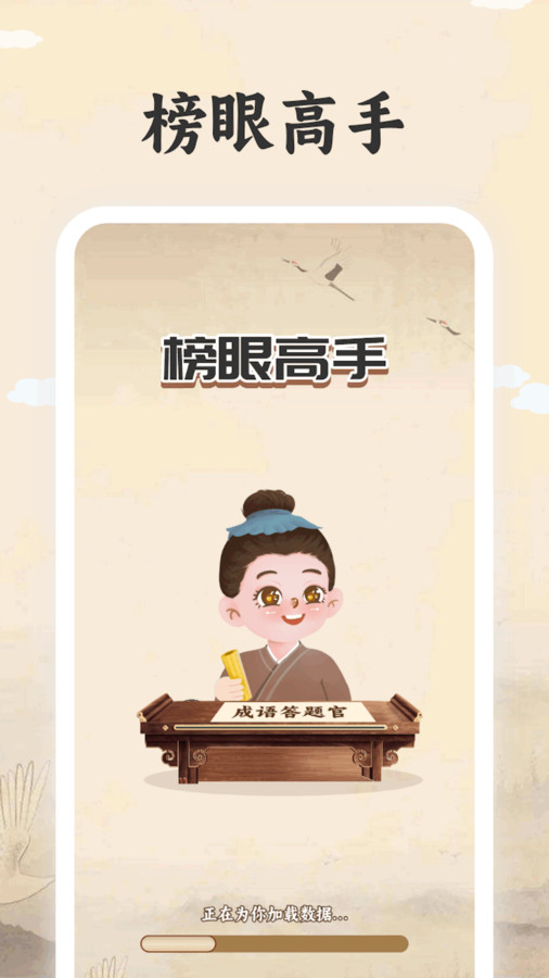 榜眼高手软件版截图4: