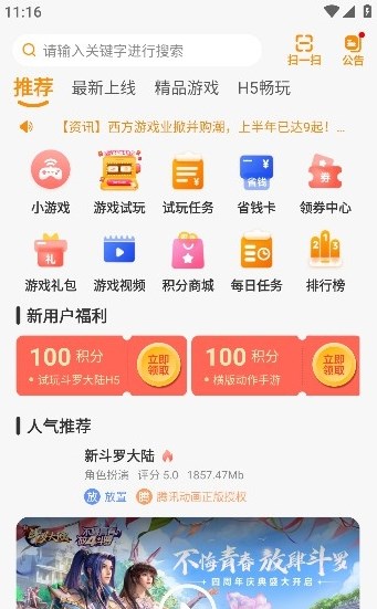 貓妖游軟件版截圖4