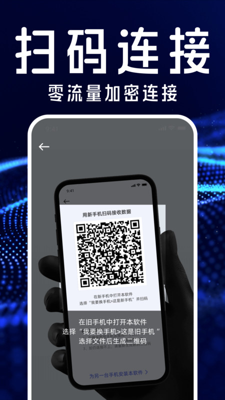 手機搬家互傳換機寶軟件最新版截圖3
