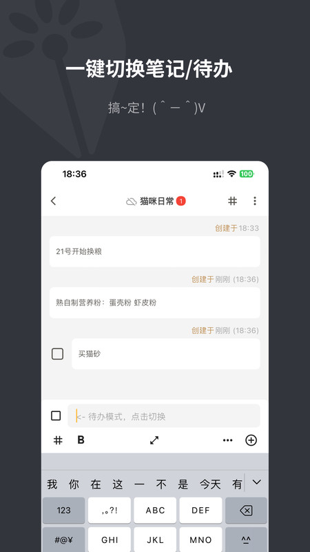 妙花筆記軟件最新版截圖1