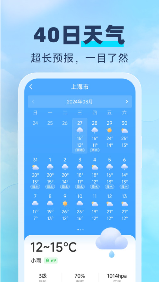 常伴天气软件版截图2: