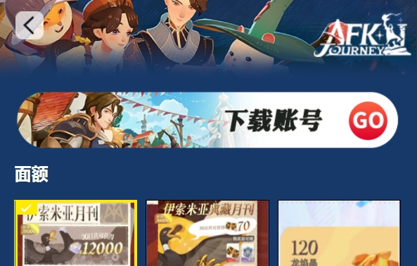 劍與遠征2啟程國際服充值攻略 劍與遠征2啟程國際服充值教程