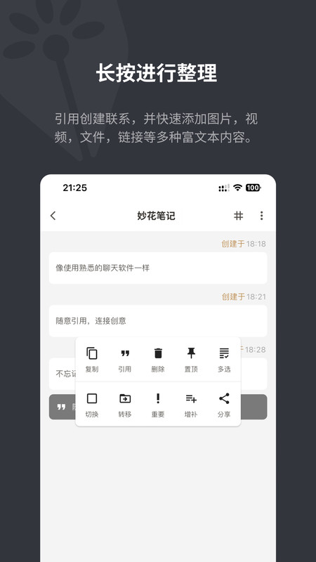 妙花筆記軟件最新版截圖4