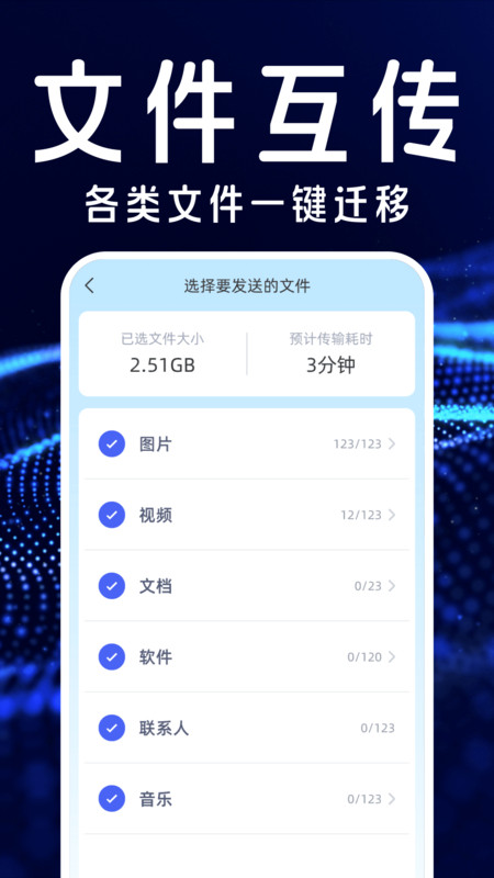 手機搬家互傳換機寶軟件最新版截圖4