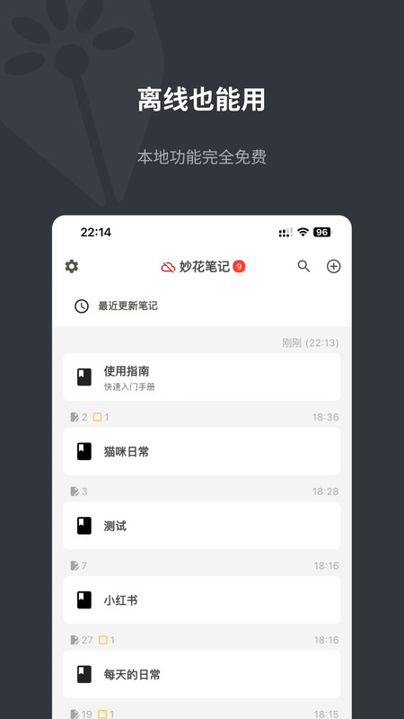 妙花筆記軟件最新版截圖2