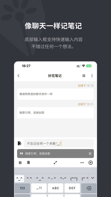 妙花筆記軟件最新版截圖3