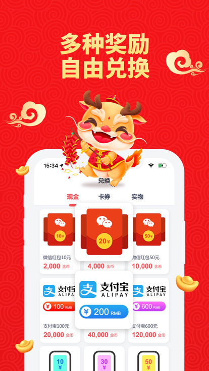 越賺越賺軟件紅包版截圖4