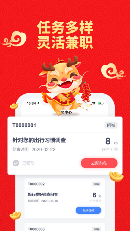 越賺越賺軟件紅包版截圖3